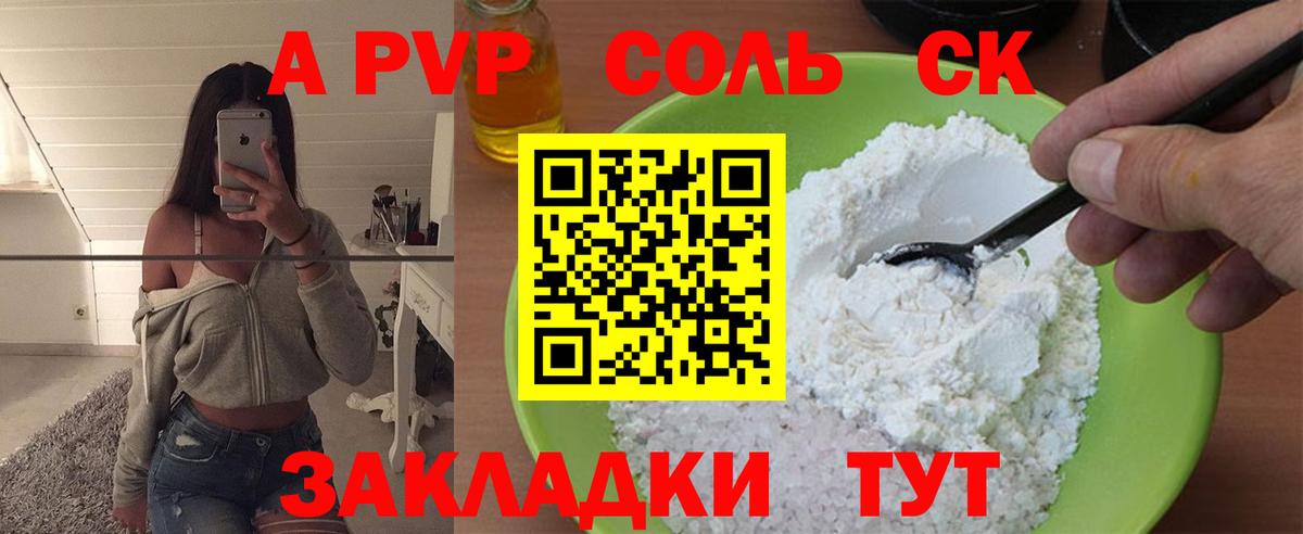 Альфа ПВП Соль  A-PVP Соль  Вход с VPN  Alfa_PVP мука  Троицк 