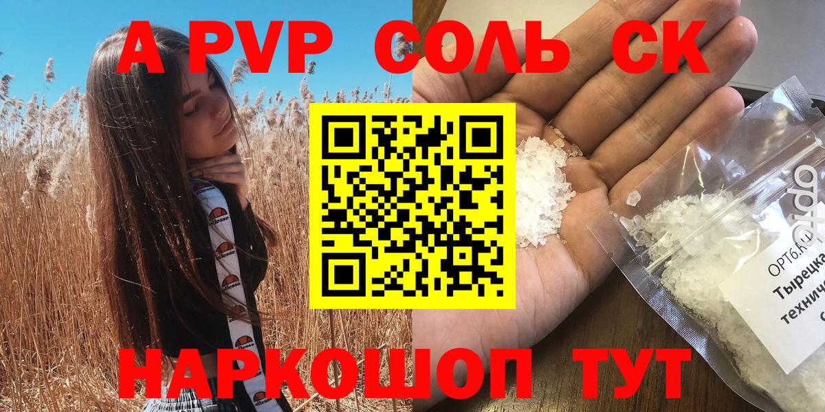 Альфа ПВП Crystall Троицк