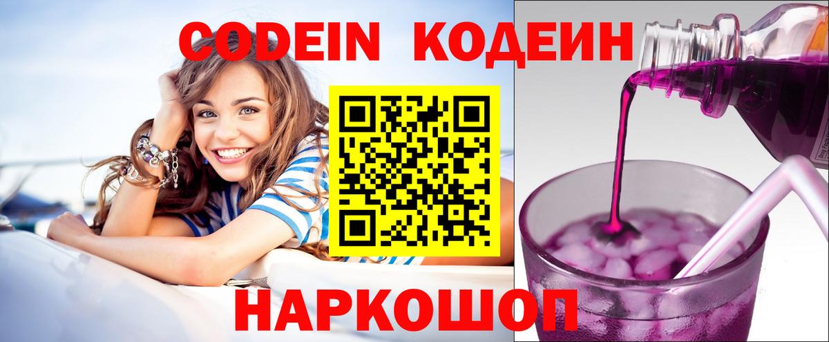 Троицк  Кодеин Purple Drank  Вход с VPN 