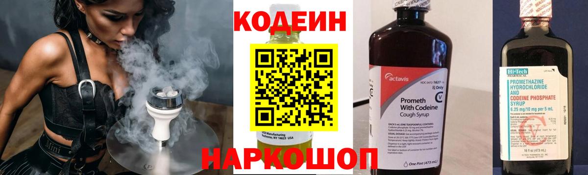 Кодеиновый сироп Lean напиток Lean (лин) Троицк