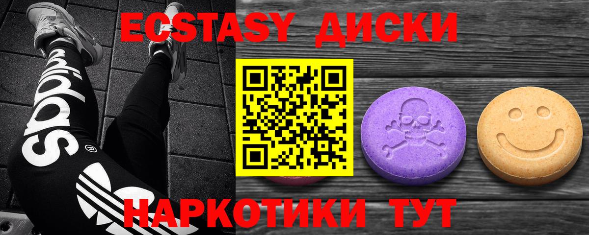 Ecstasy круглые  ЭКСТАЗИ 250 мг  Троицк  Вход с VPN 
