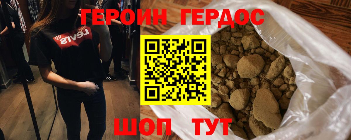 Героин  ГЕРОИН гречка  Вход с VPN  Троицк 
