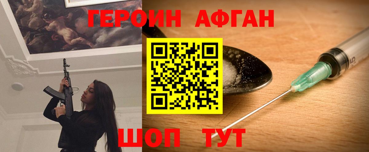 Героин VHQ Троицк