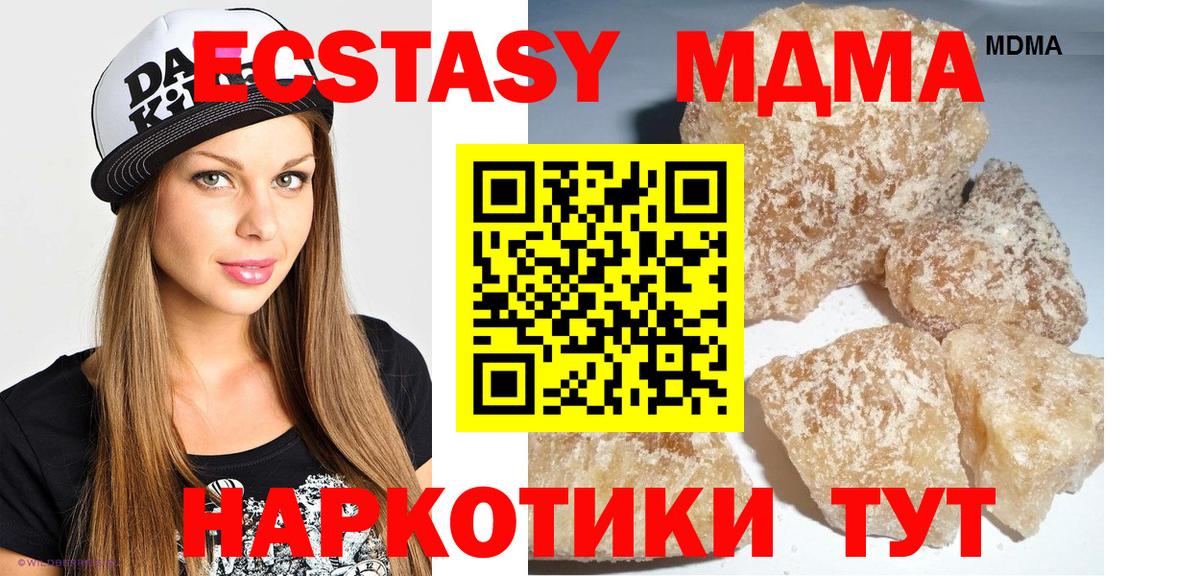 МДМА VHQ  Вход с VPN  MDMA  МДМА Molly  Троицк 