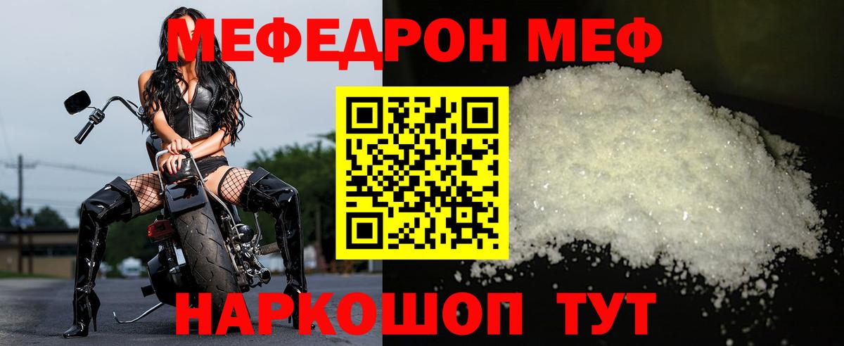 МЯУ-МЯУ  Меф кристаллы  МЕФ  Вход с VPN  Троицк 