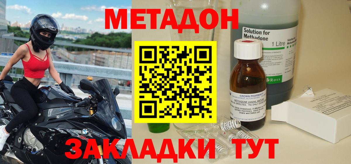 МЕТАДОН кристалл  Вход с VPN  МЕТАДОН VHQ  Троицк 