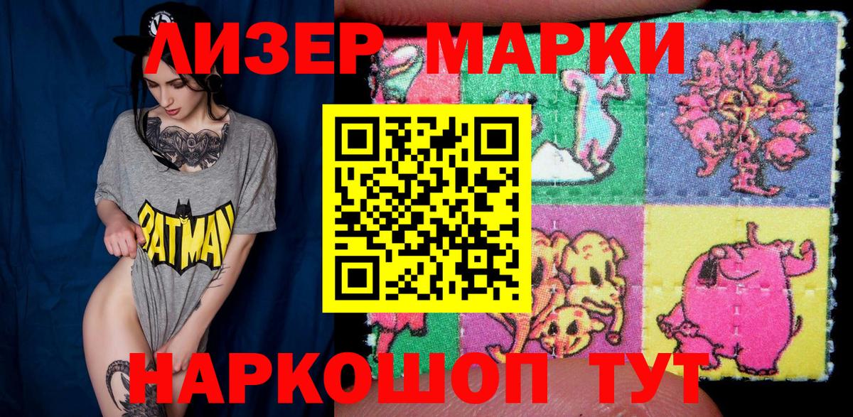 Наркотические марки 1500мкг Троицк