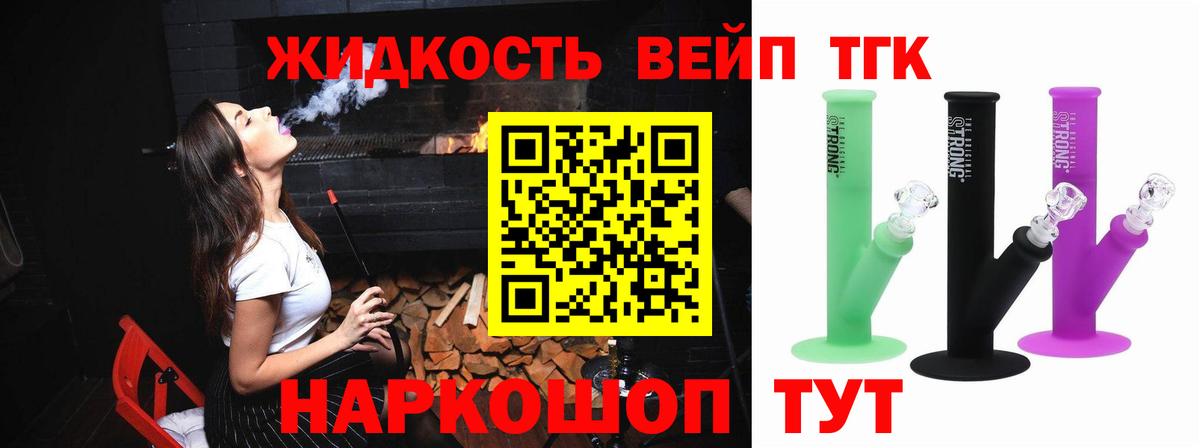 Троицк  ТГК вейп  Вход с VPN  Дистиллят ТГК вейп 