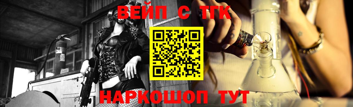 ТГК вейп Троицк